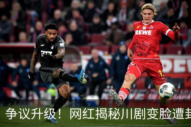 争议升级！网红揭秘川剧变脸遭封号，真相远比你想的复杂